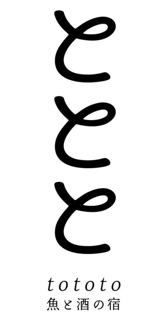 お宿ととと